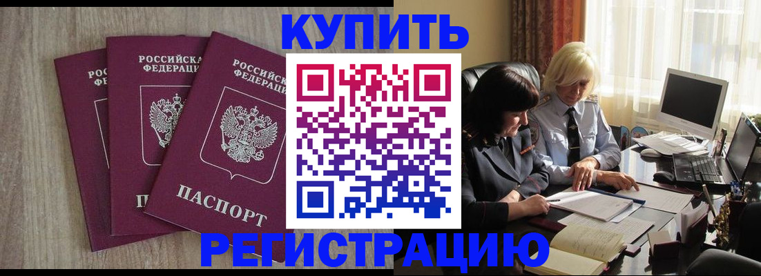 прописка для школы в Уфе