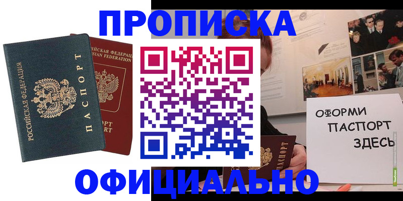 временная регистрация для школы в Уфе