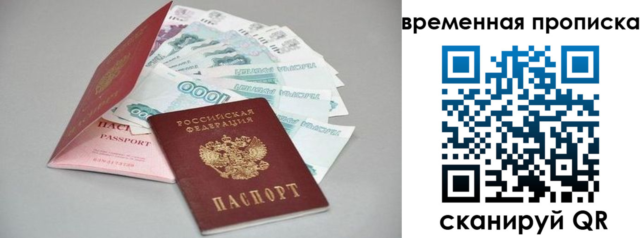 прописка 2025 в Уфе