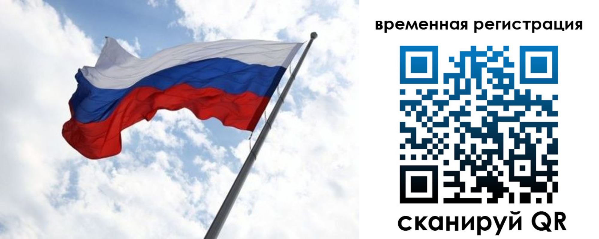 временная регистрация купить в Уфе
