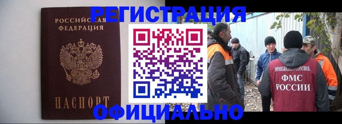 миграционный учет в Уфе