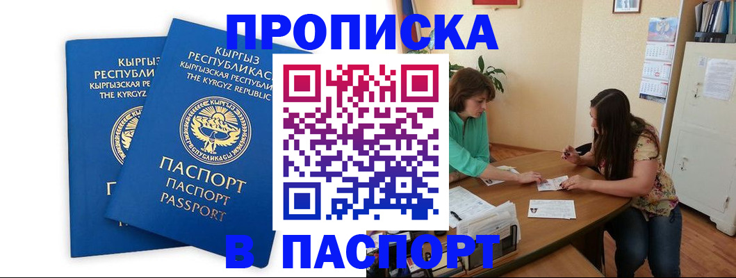 прописка в квартире в Уфе