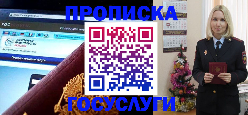 временная регистрация купить в Уфе